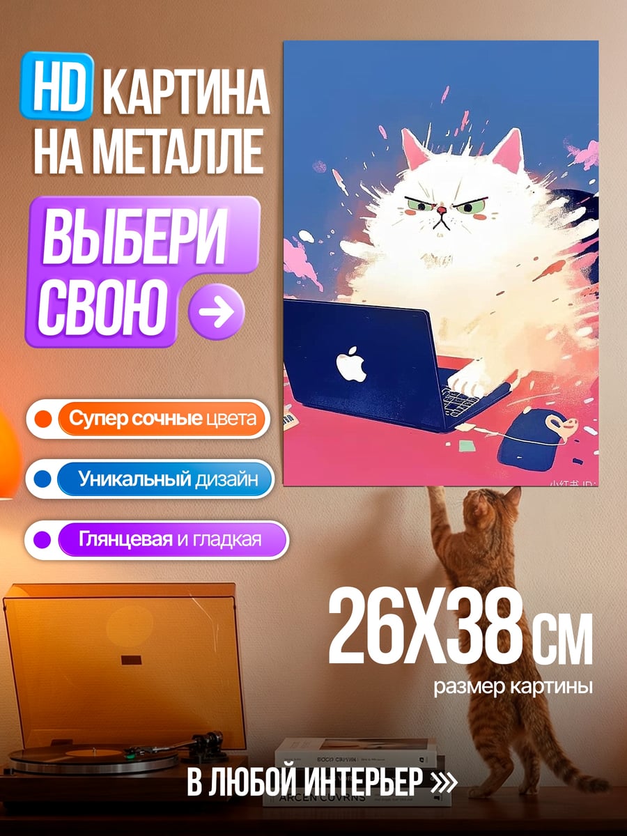 Картина на металле Злой кот за ноутбуком