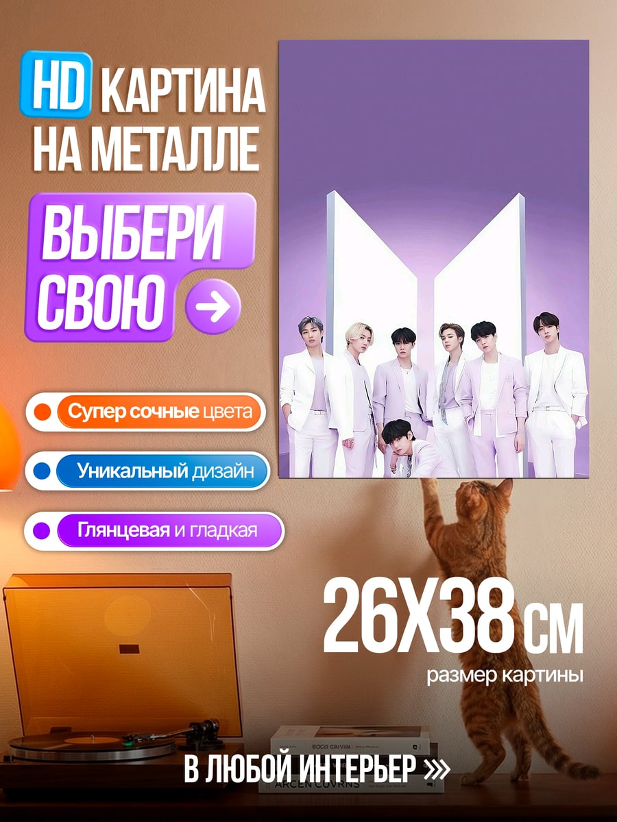 Картина на металле BTS