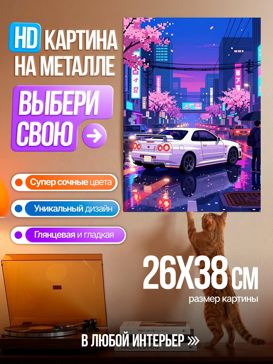 Картина на металле Неоновый город сакура