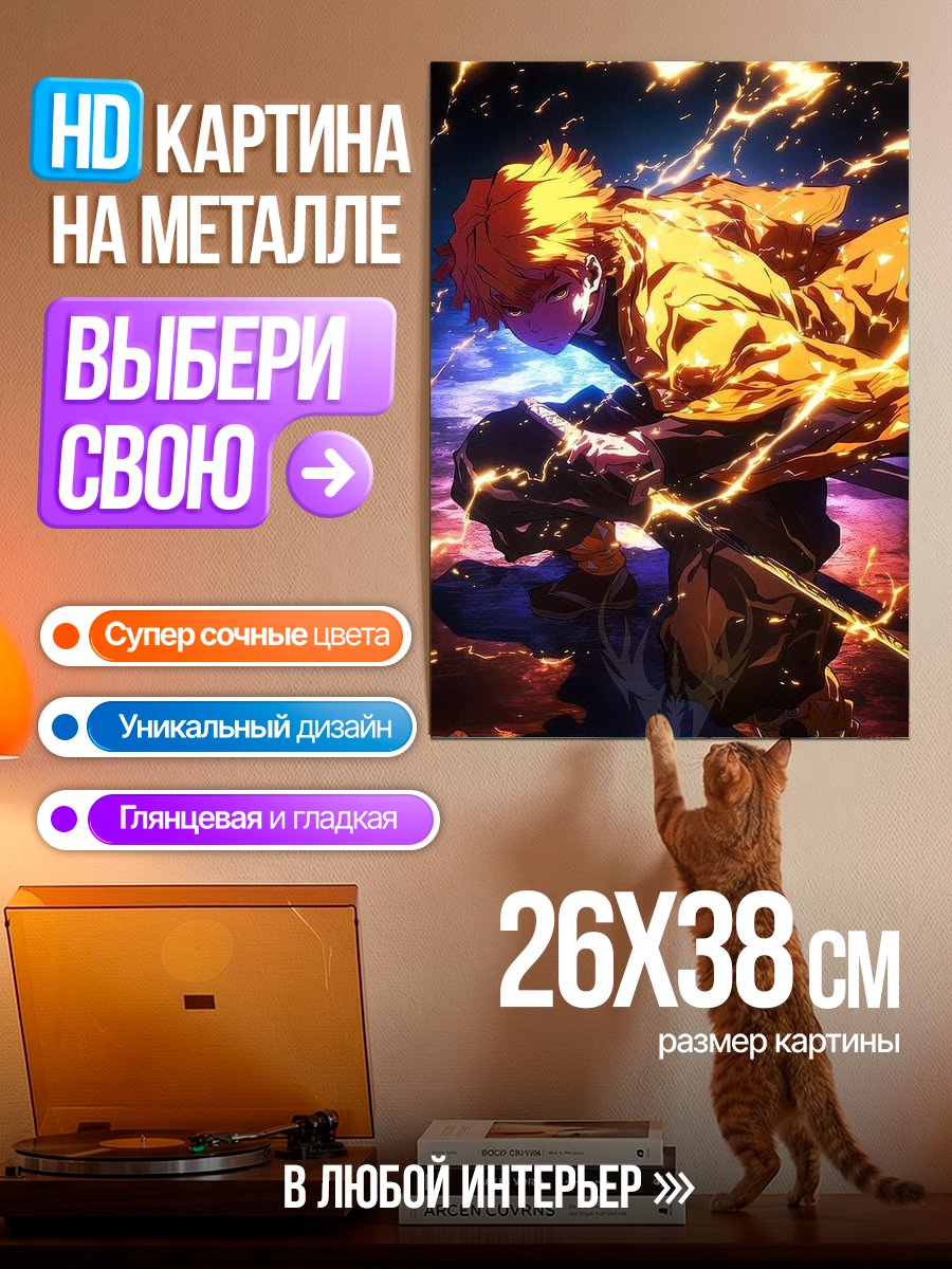 Картина на металле Демон убийца