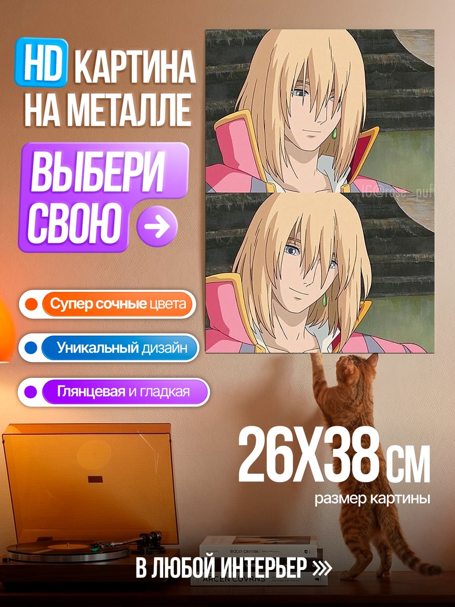Картина на металле Хаул