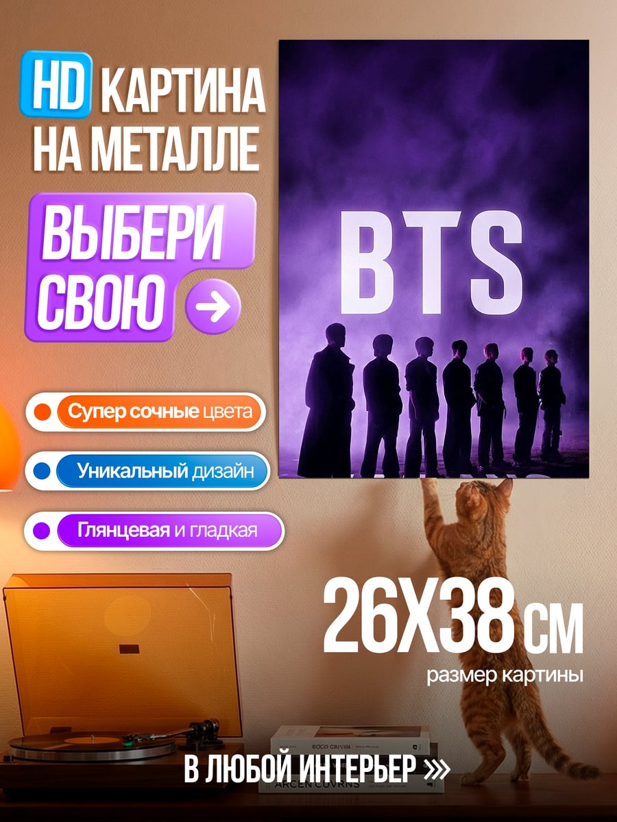 Картина на металле BTS Bangtan Boys