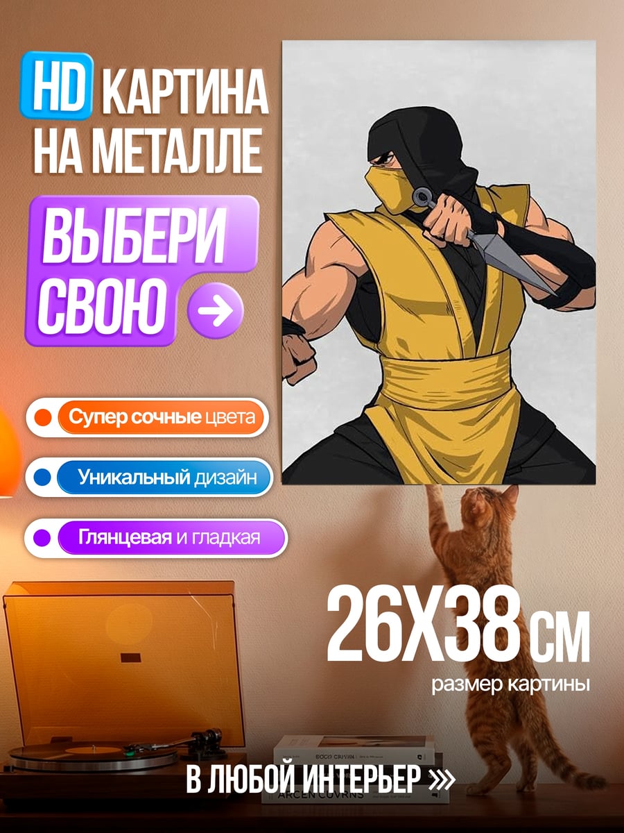 Картина на металле Скорпион боец