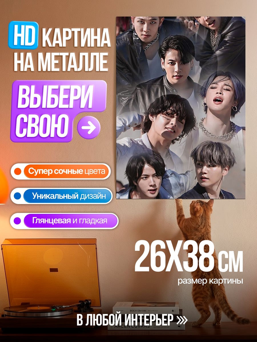 Картина на металле BTS группа