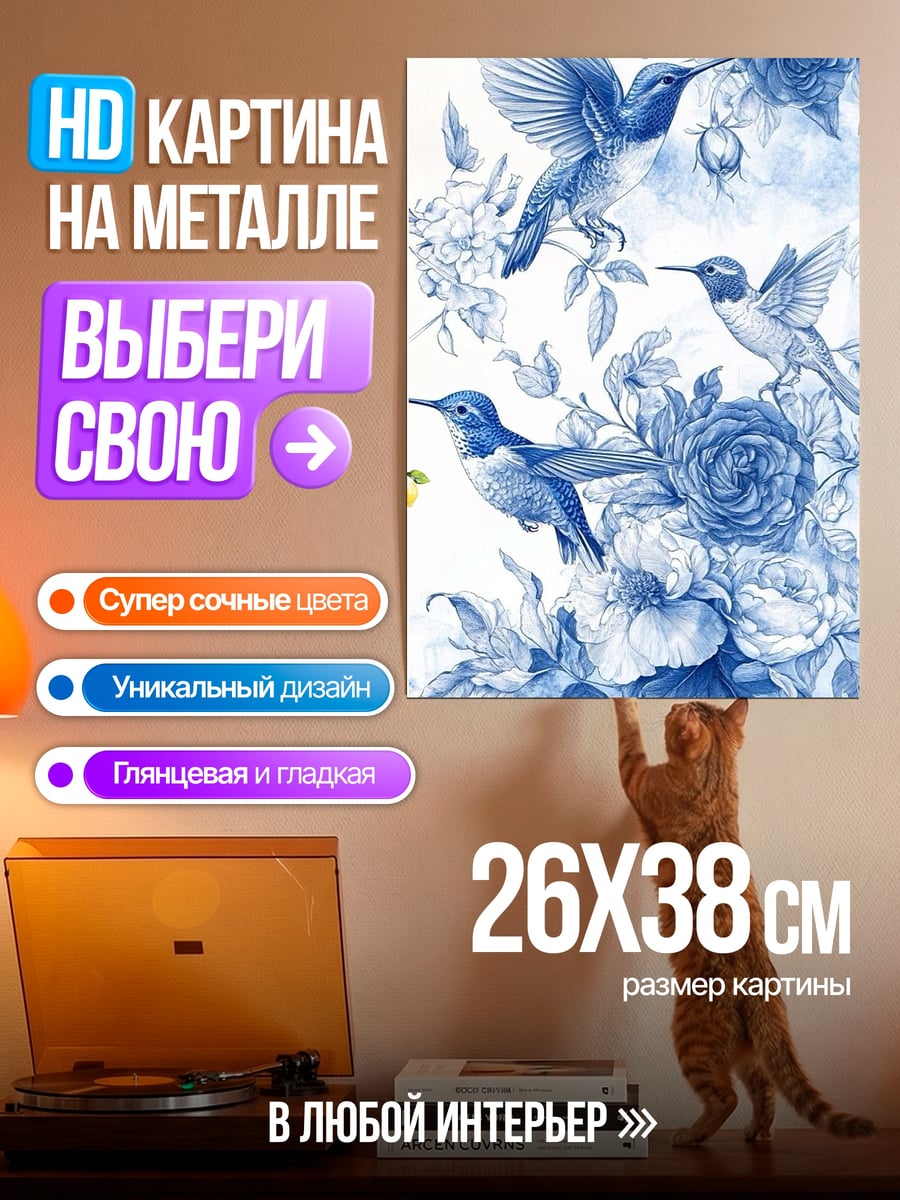 Картина на металле Колибри и цветы