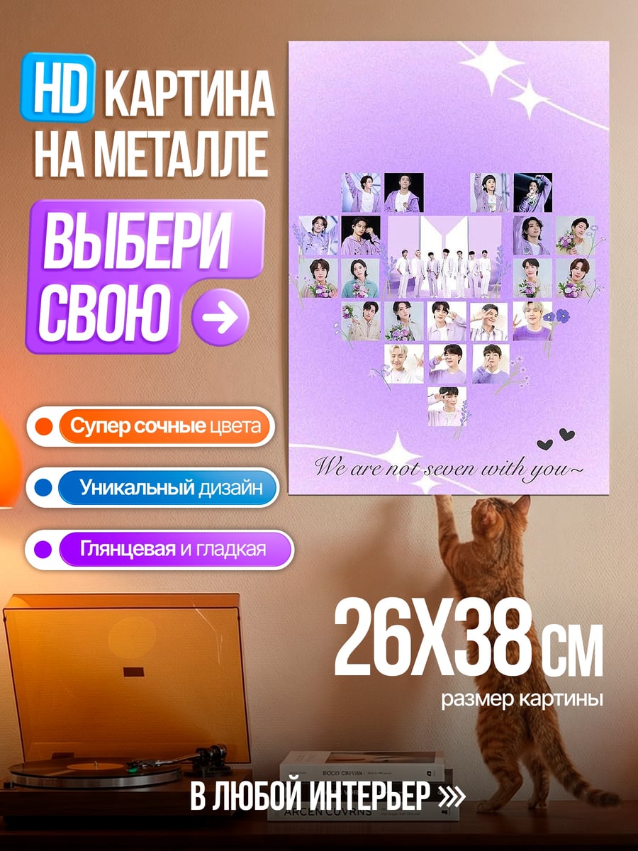 Картина на металле BTS сердце из фото