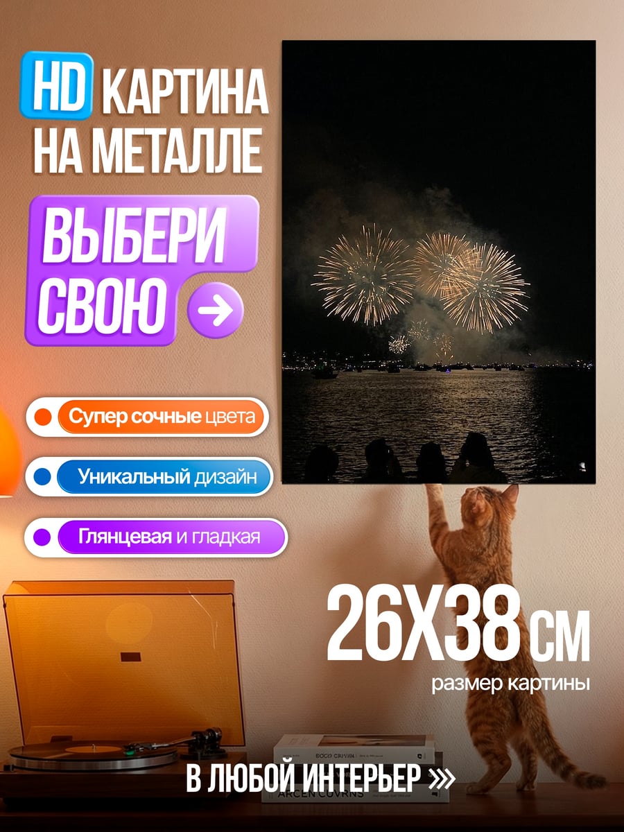 Картина на металле Фейерверк над водой