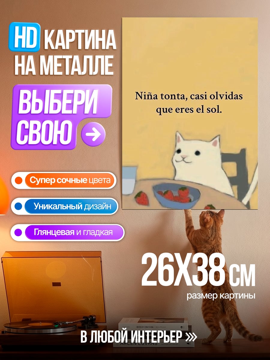 Картина на металле Кошка ты солнце