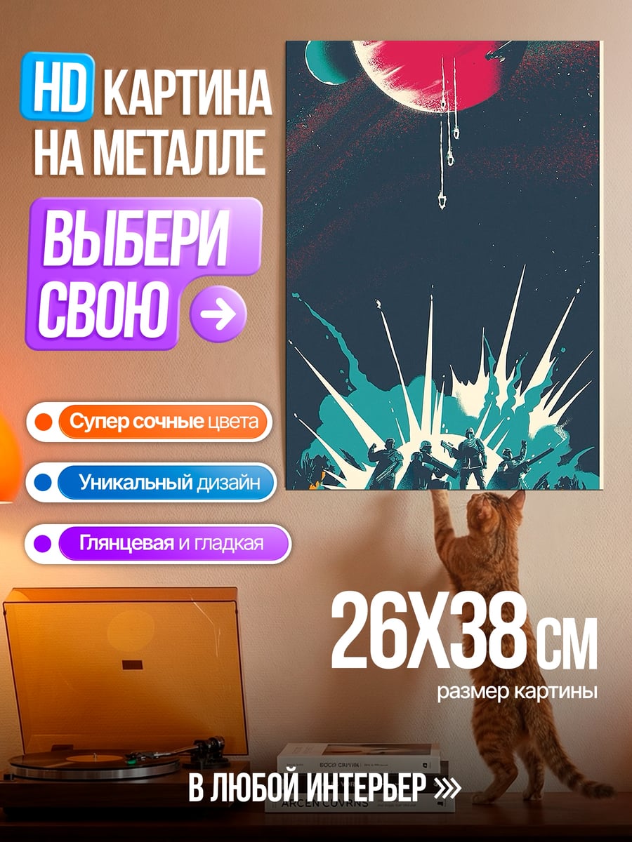 Картина на металле Космическая битва