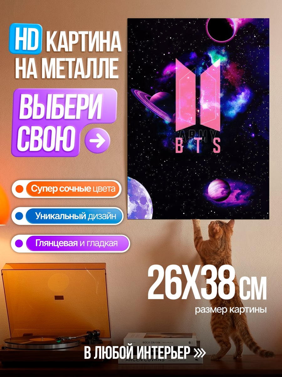 Картина на металле BTS логотип космос