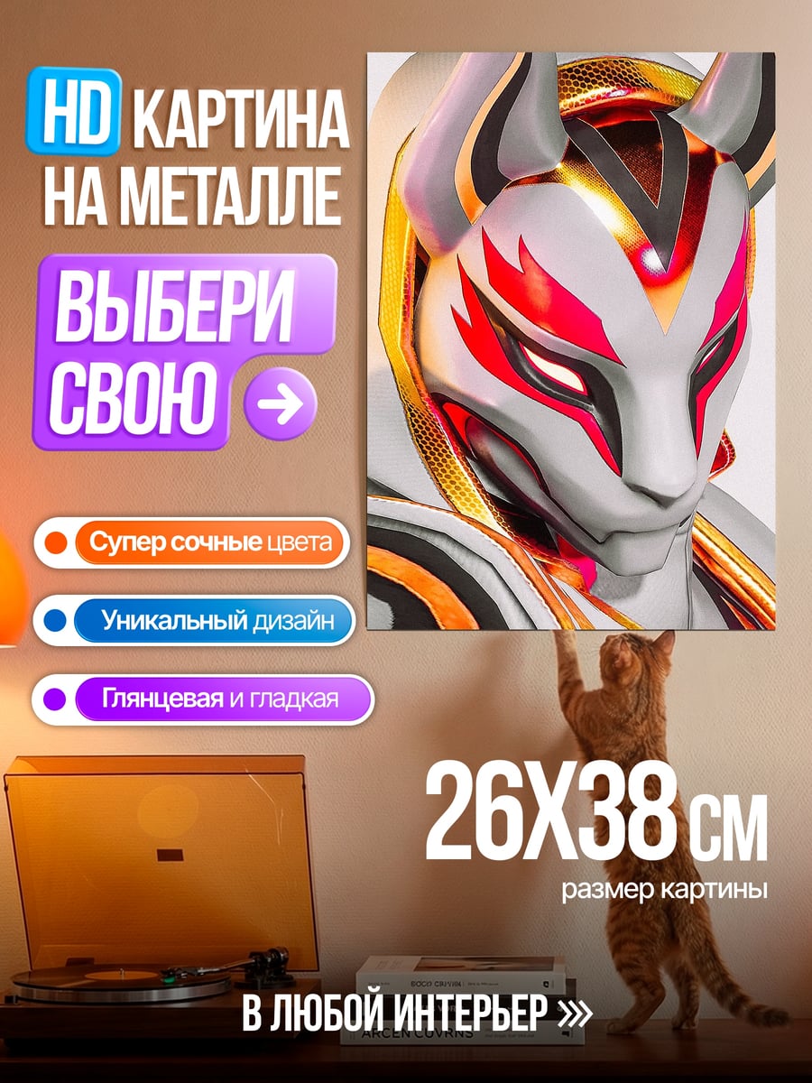 Картина на металле Маска лисы киберпанк