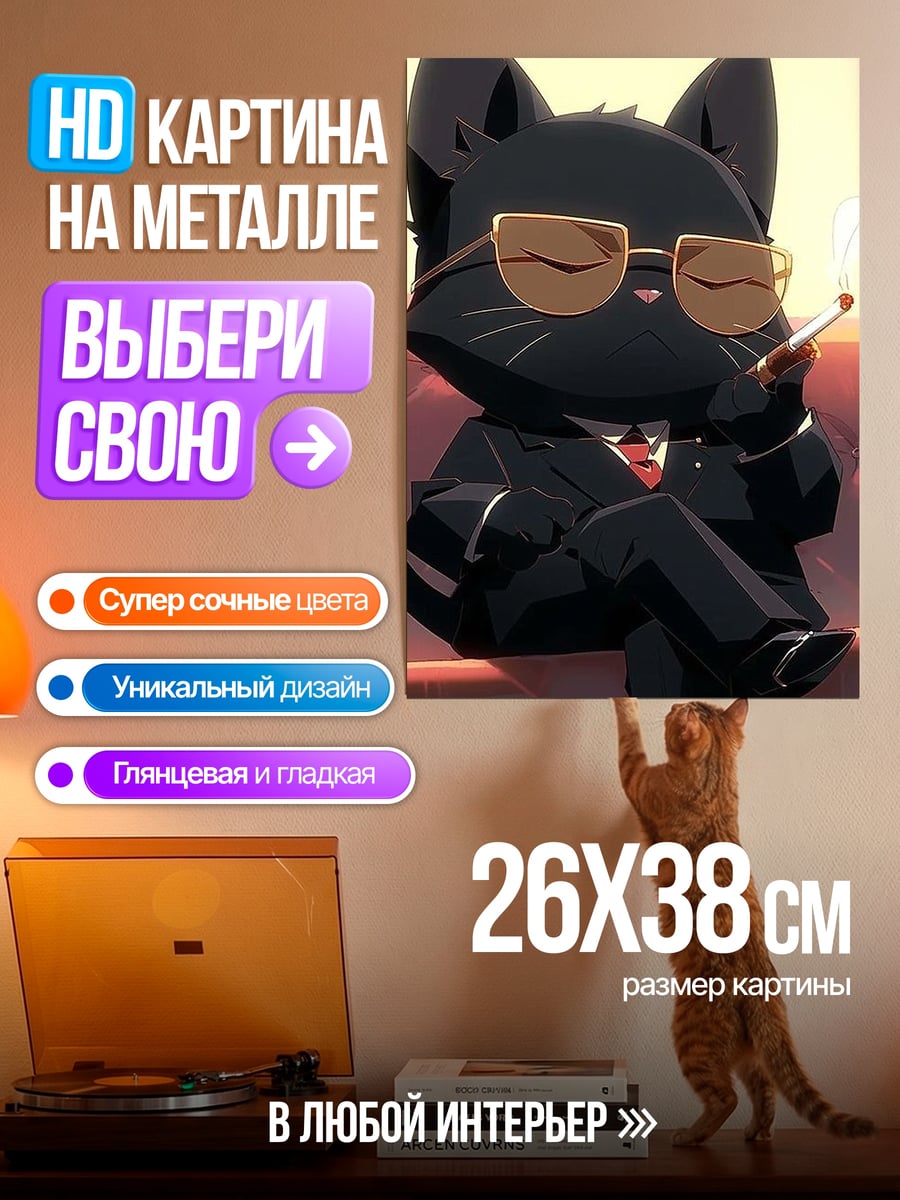 Картина на металле Кот в костюме