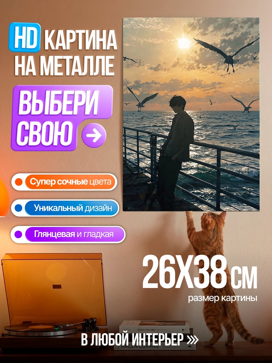 Картина на металле Одинокий человек на пирсе