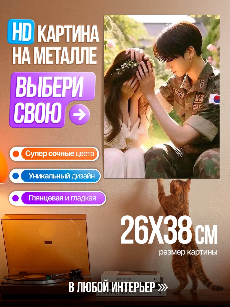 Картина на металле Солдат утешает девушку