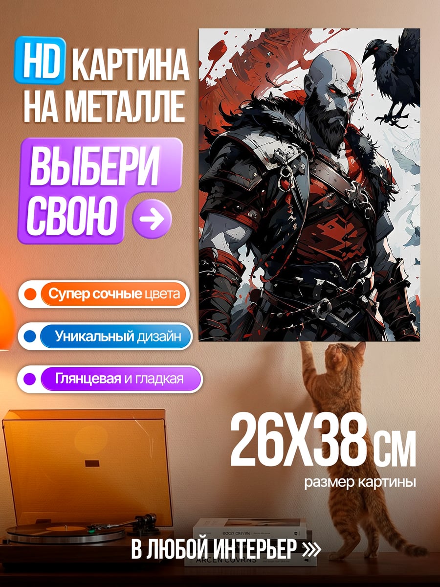Картина на металле Кратос с вороном