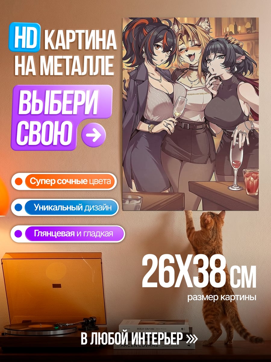 Картина на металле Три подруги в баре