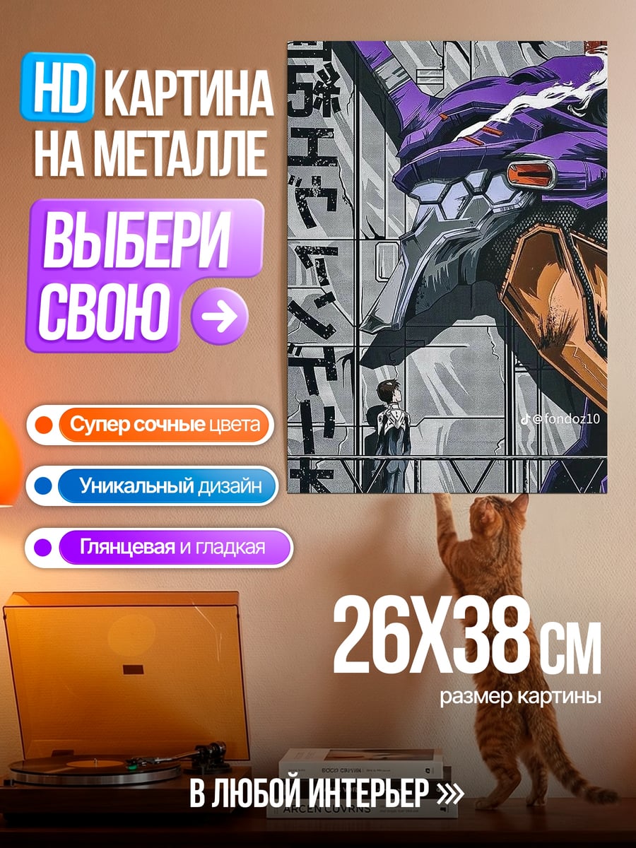 Картина на металле Евангелион и человек