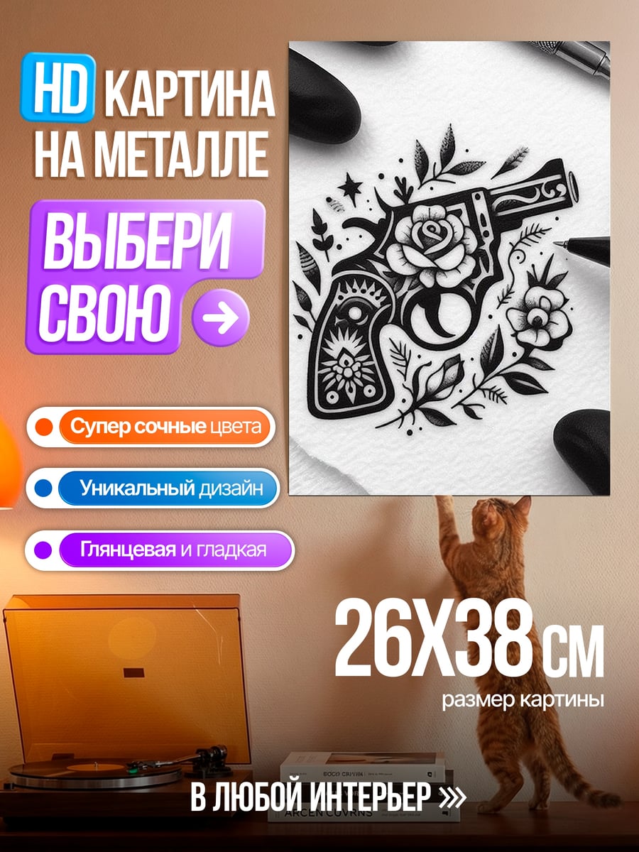 Картина на металле Пистолет с розами