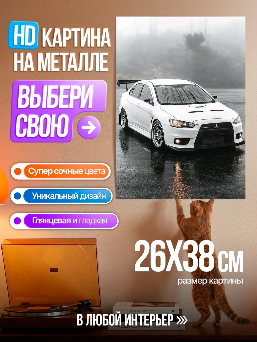 Картина на металле Белый спорткар на мокрой дороге