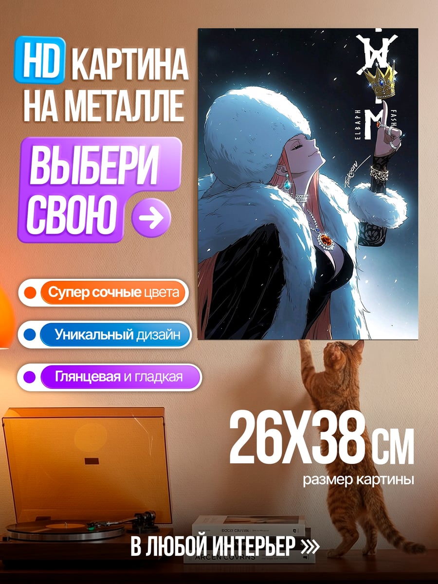 Картина на металле Девушка с короной