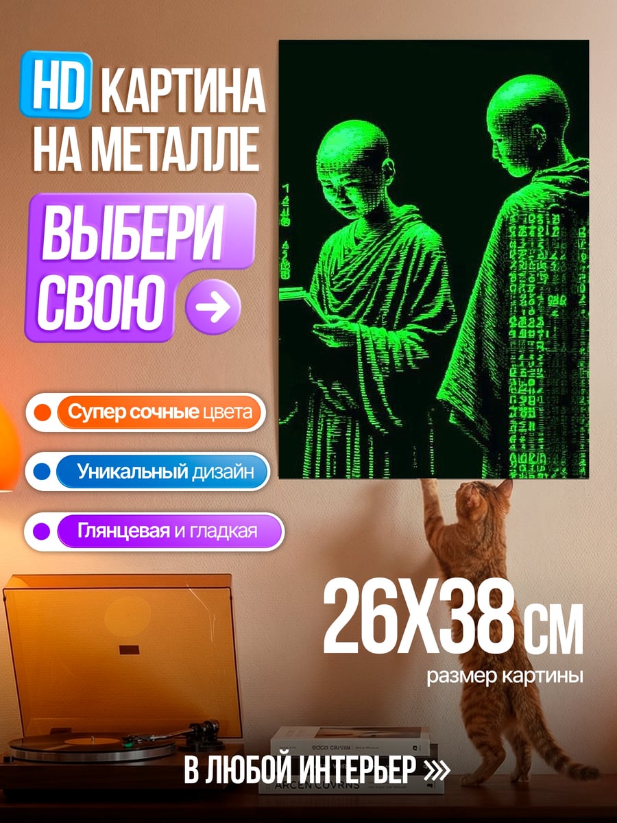 Картина на металле Монахи в матрице