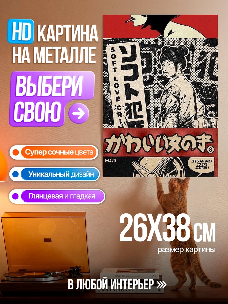 Картина на металле Японский стиль девушки