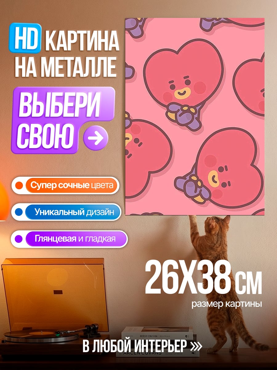 Картина на металле ТАТА сердечко