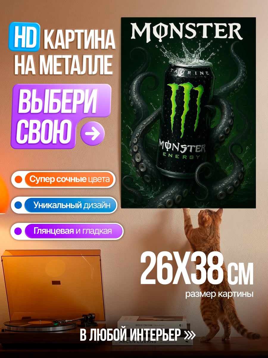 Картина на металле Монстр Энерджи