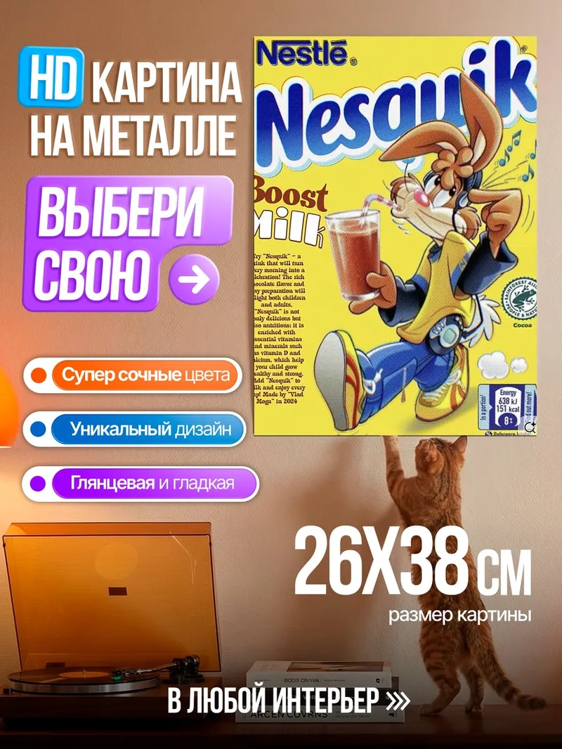 Картина на металле Кролик Несквик