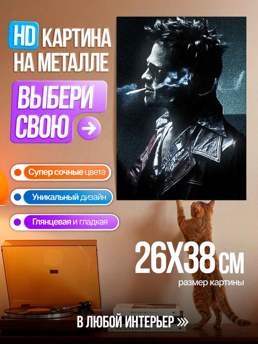 Картина на металле Тайлер Дерден курит