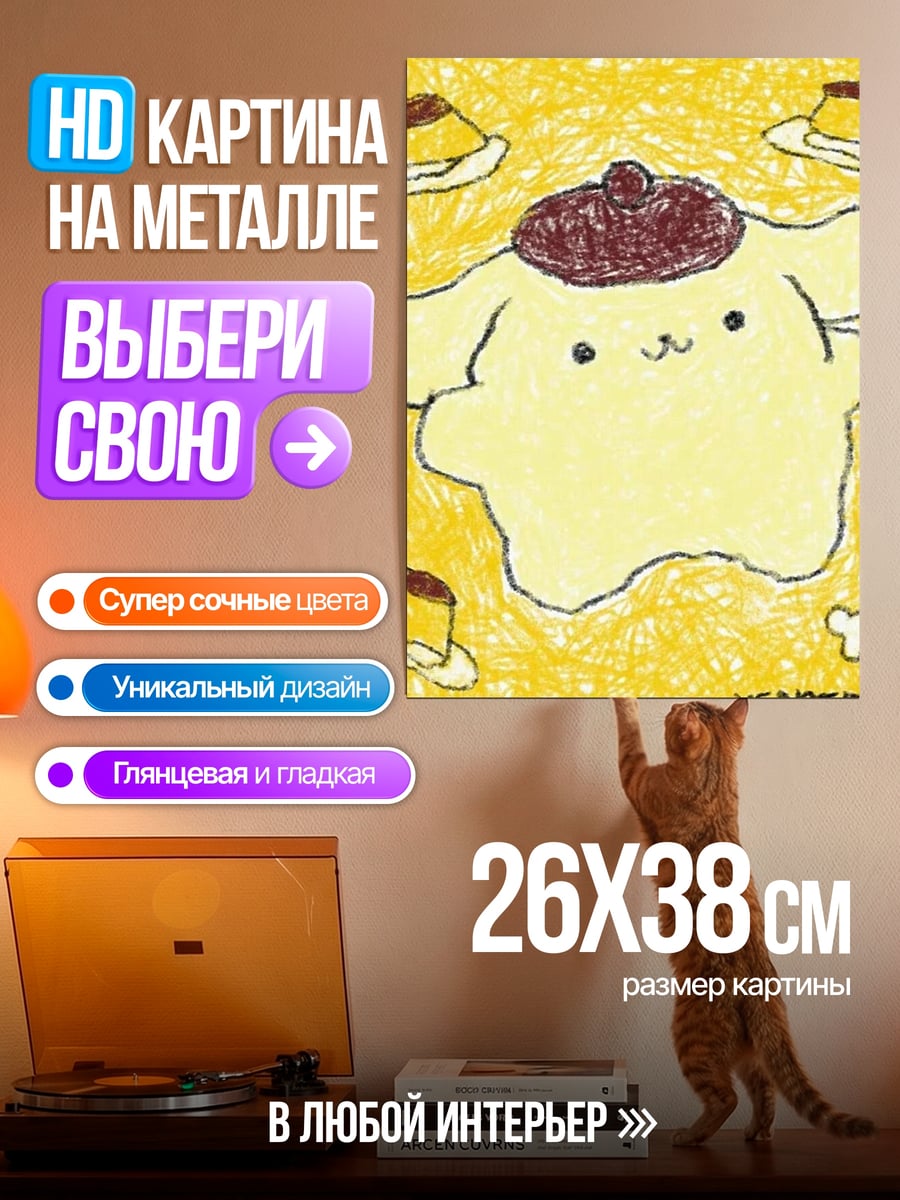 Картина на металле Пудинг пёс Пом