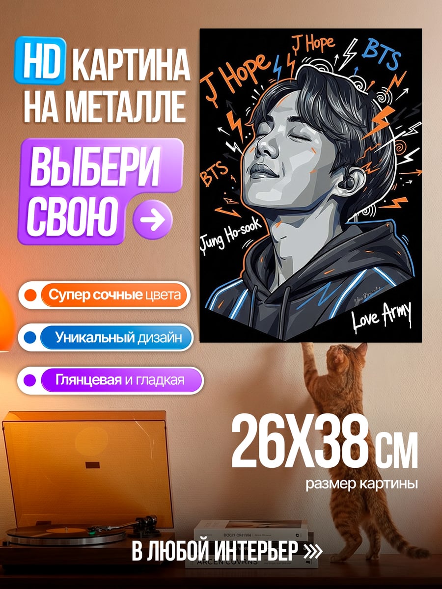 Картина на металле Чон Хосок улыбка