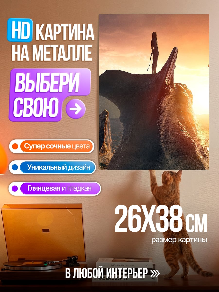 Картина на металле Девушка на динозавре