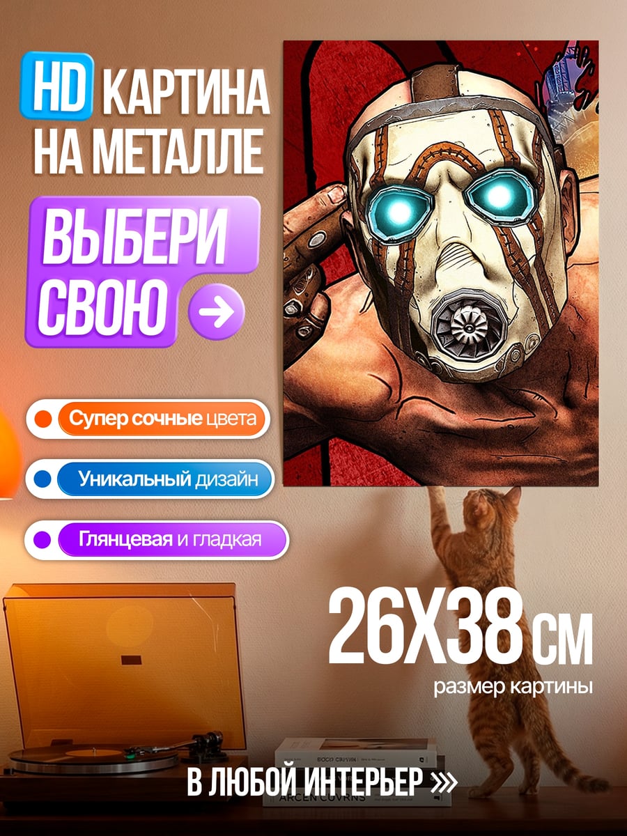 Картина на металле Психопат маска