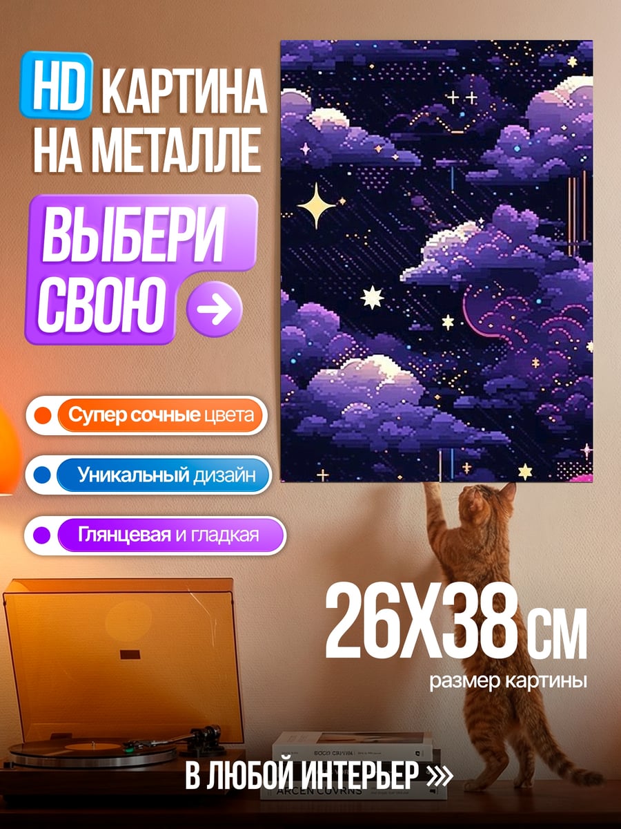 Картина на металле Фиолетовое ночное небо