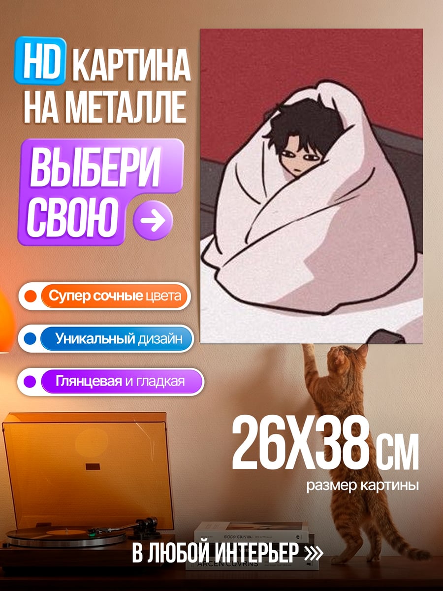 Картина на металле Уютный персонаж