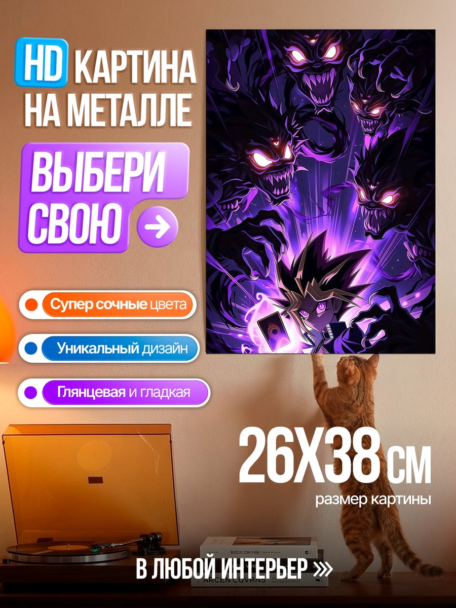Картина на металле Югио темная магия
