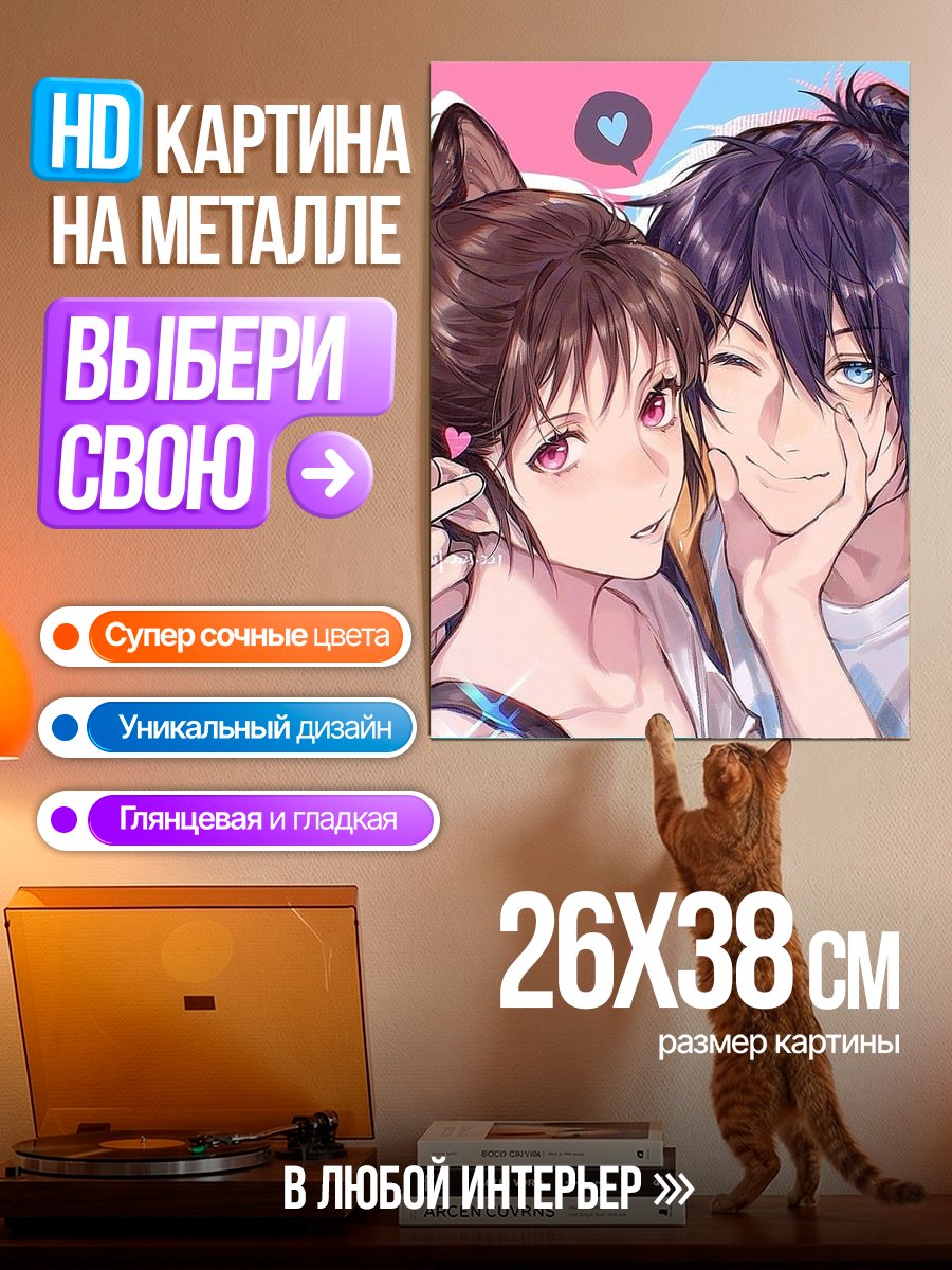 Картина на металле Пара аниме персонажей