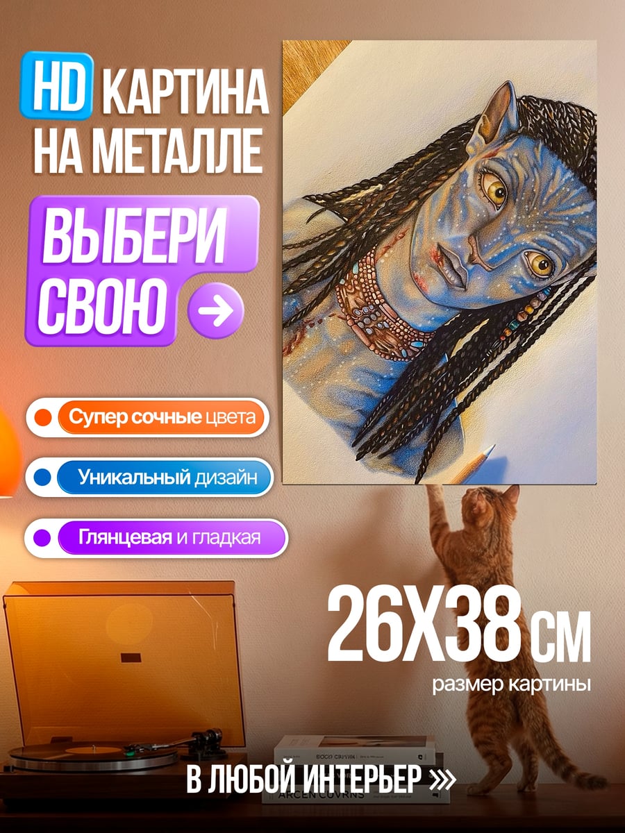 Картина на металле Нейтири Аватар