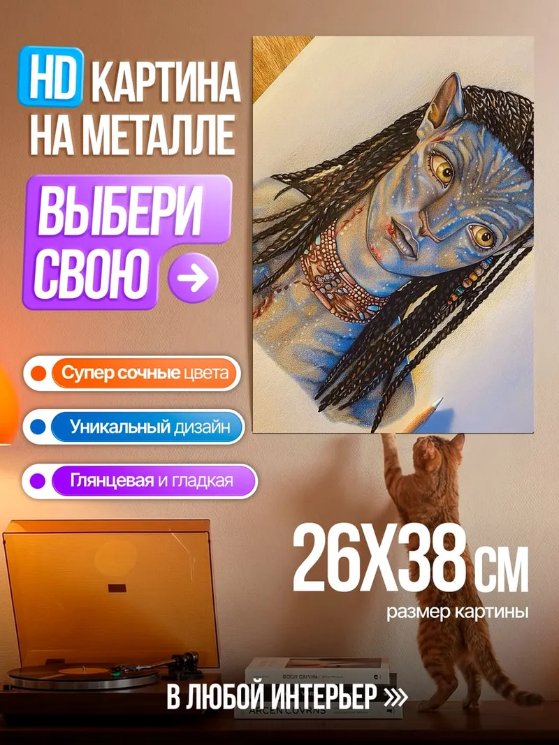 Картина на металле Нейтири Аватар