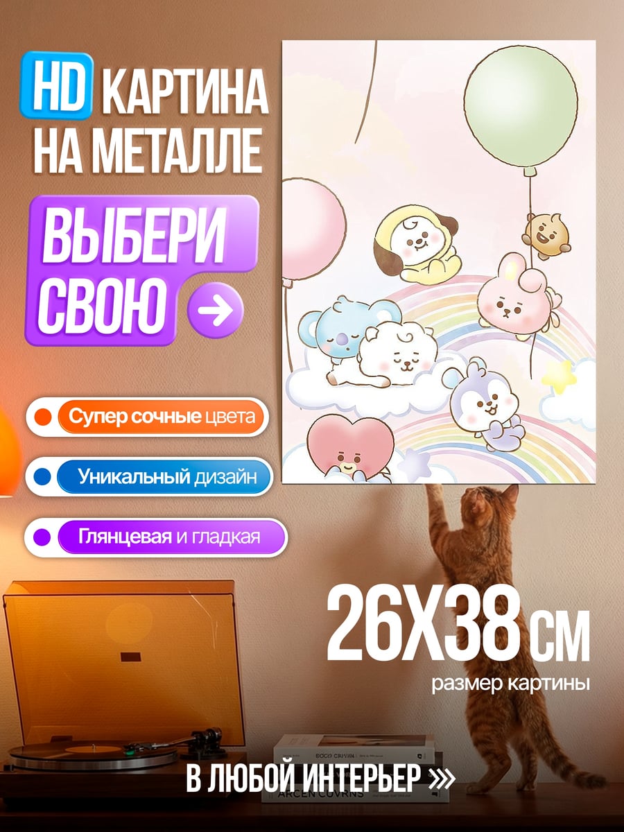 Картина на металле Милые зверята с шариками