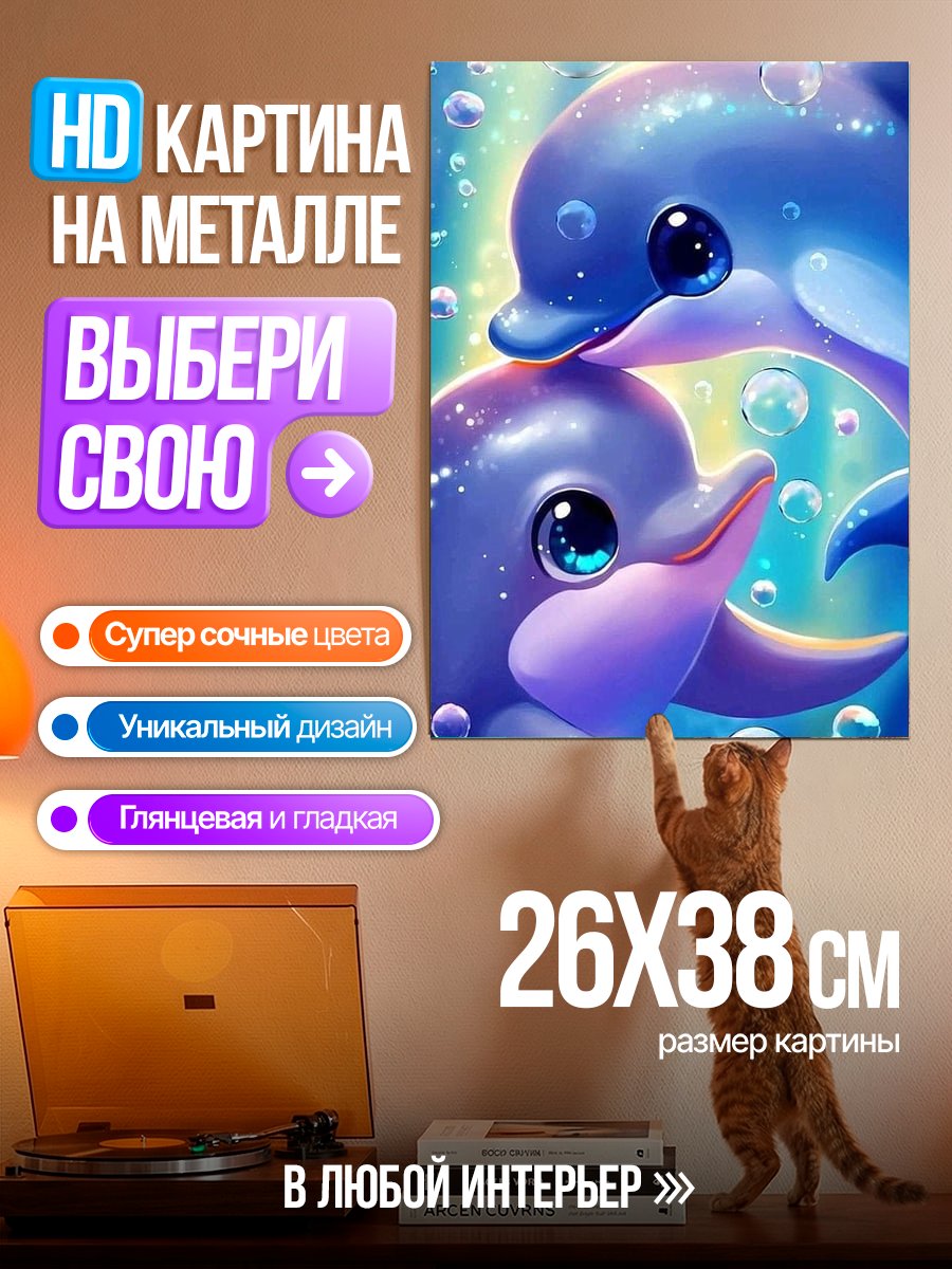 Картина на металле Два дельфина в воде