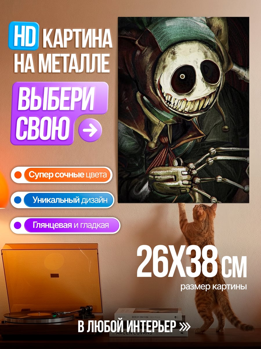 Картина на металле Жуткий клоун
