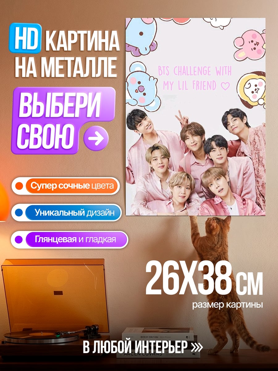 Картина на металле BTS в пижамах