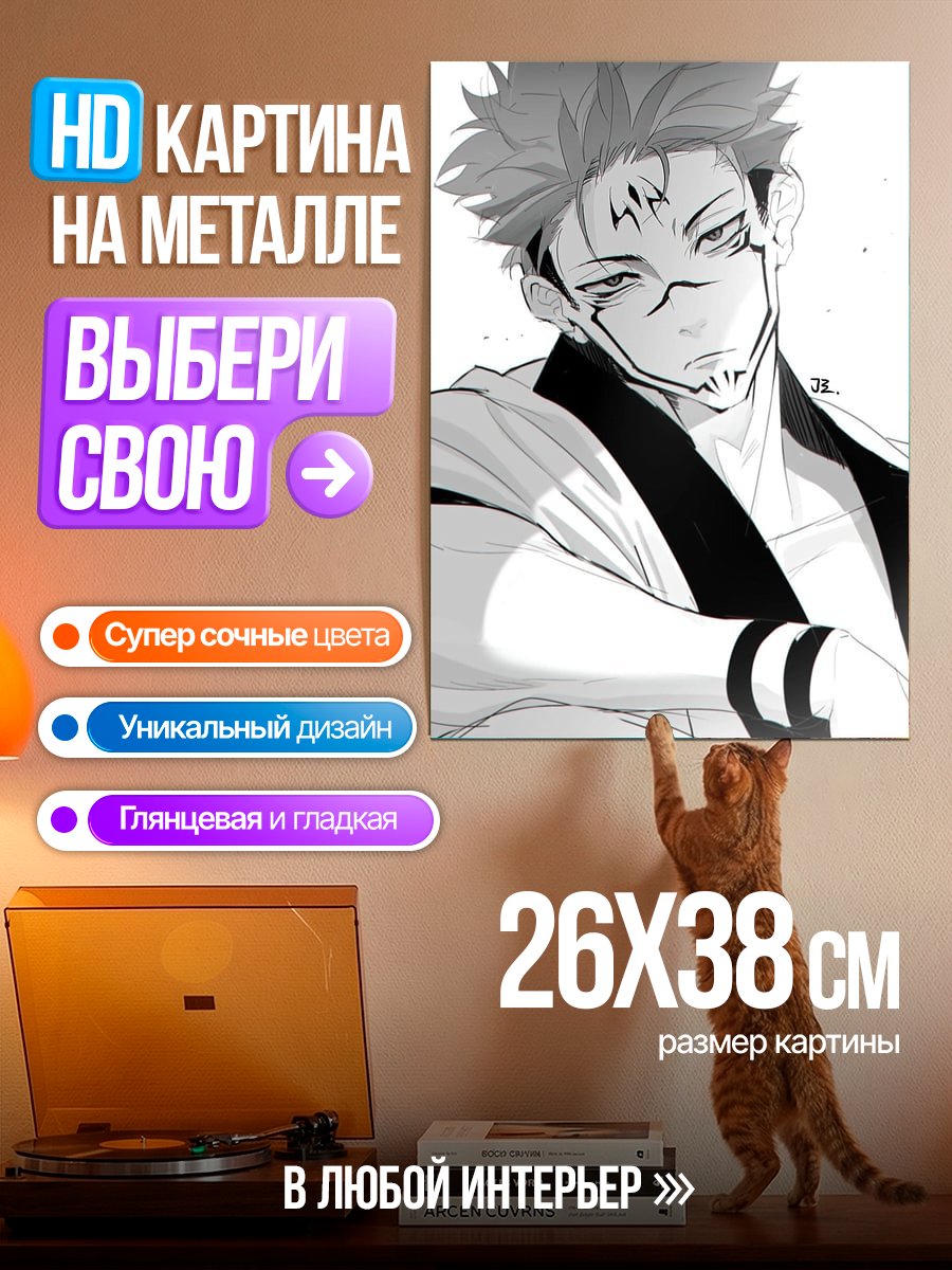 Картина на металле Сукуна из Магической Битвы