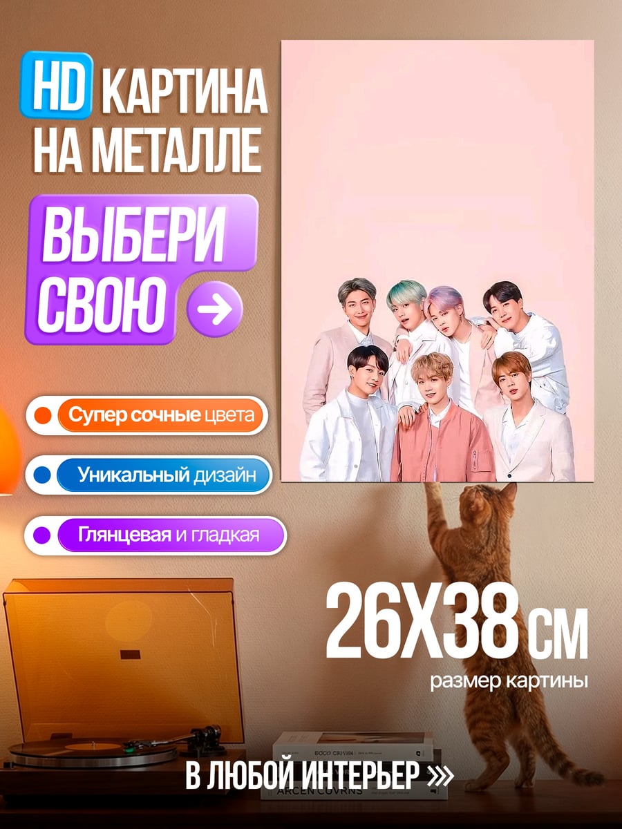 Картина на металле Группа BTS