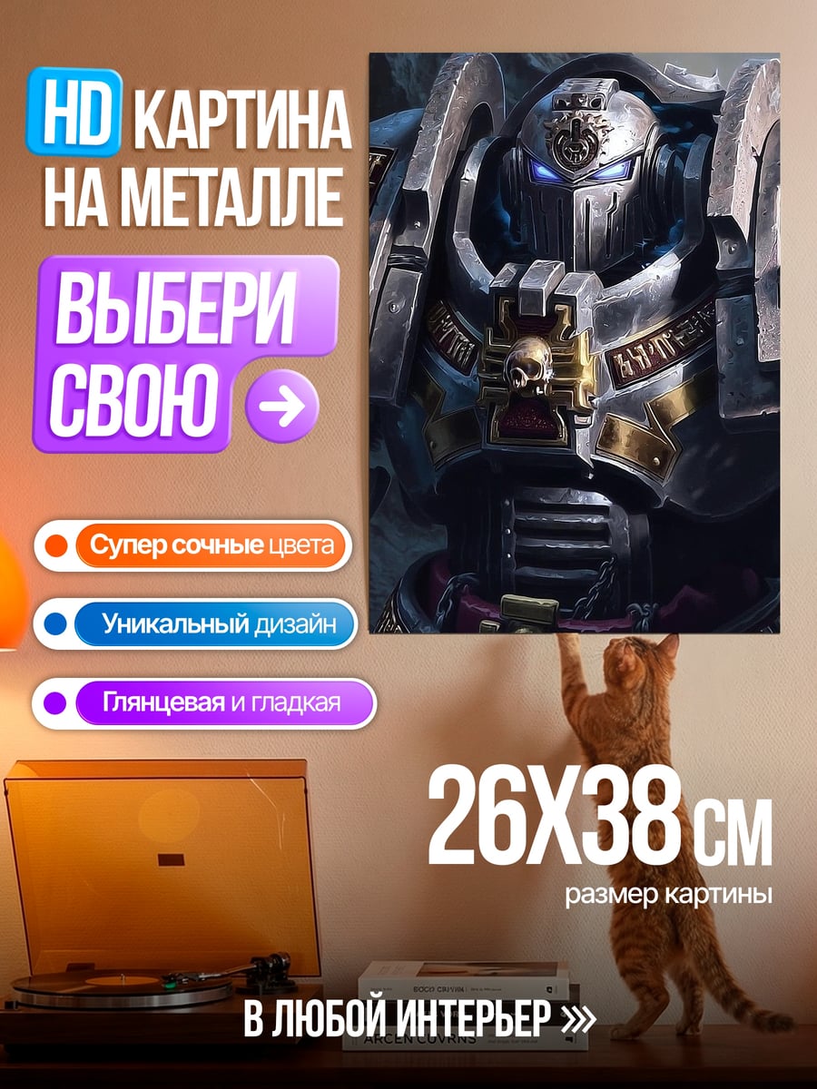 Картина на металле Космический десантник
