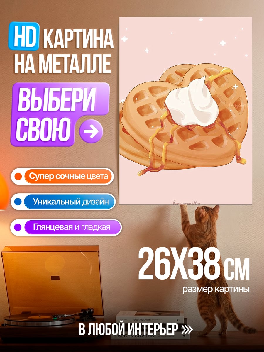Картина на металле Сердце из вафель