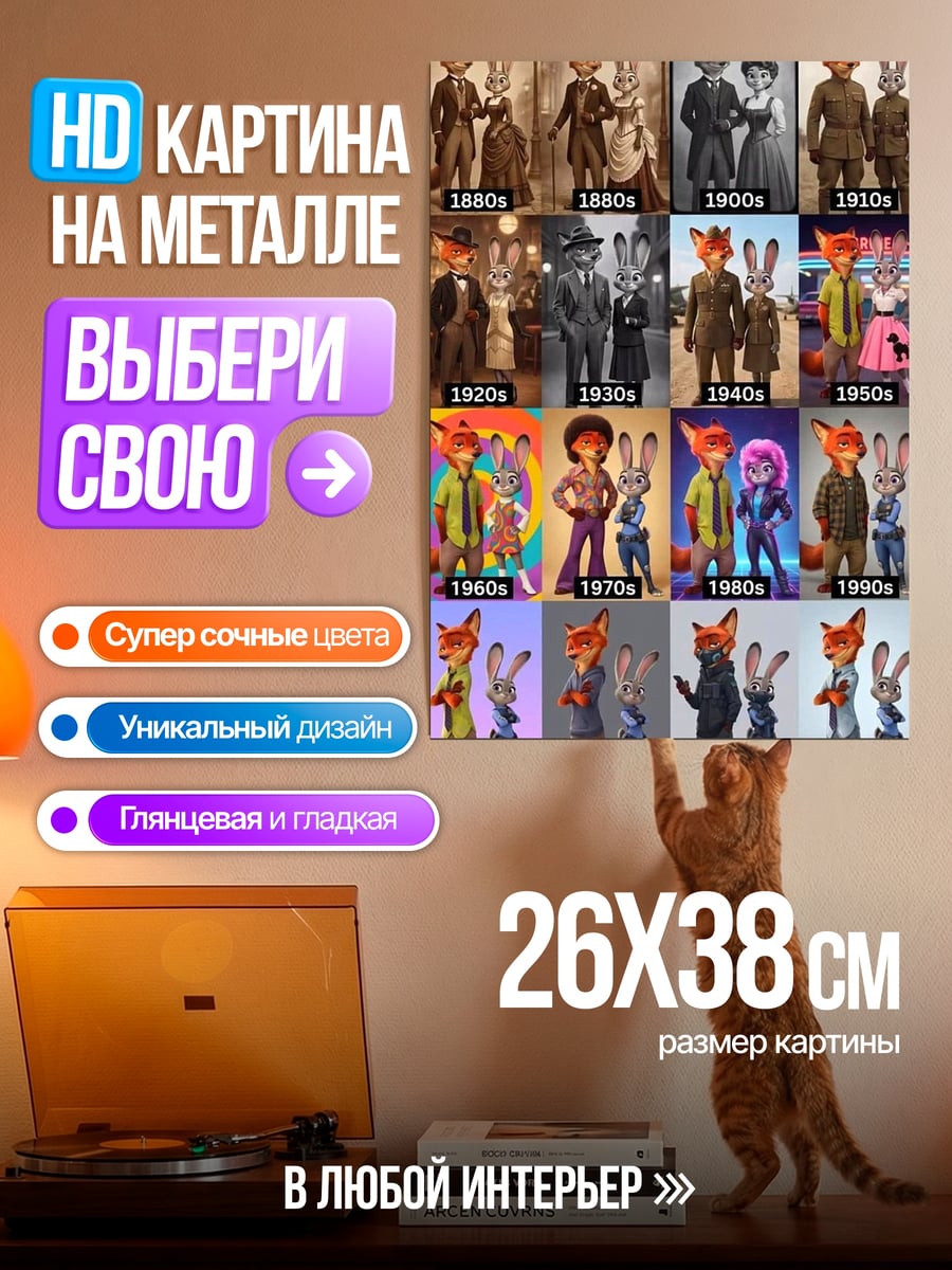 Картина на металле История лисы