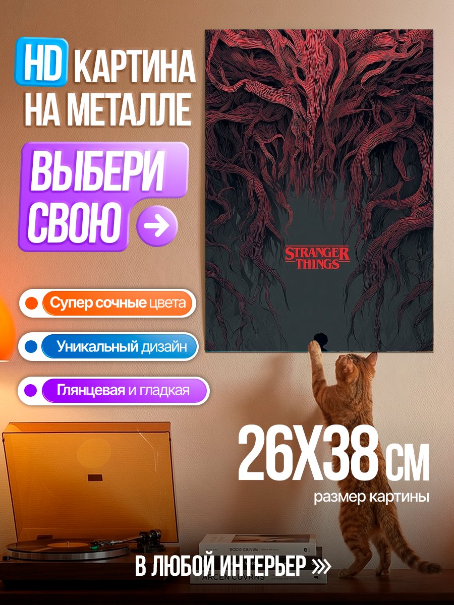 Картина на металле Странные Дела